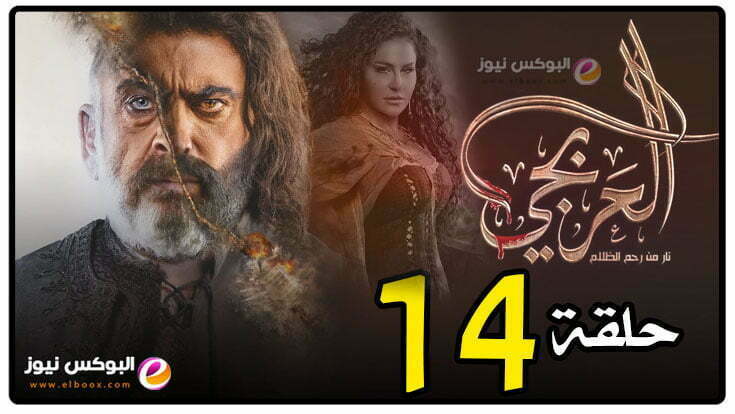 بالفيديو مسلسل العربجي الحلقه 14 تليجرام مع الاحداث المشوقة من العربجي Al Arbagi