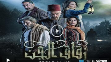 شاهد مسلسل زقاق الجن الحلقة الاخيرة كاملة جودة عالية