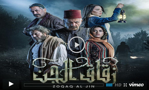 شاهد مسلسل زقاق الجن الحلقة الاخيرة كاملة