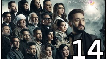 مسلسل المداح الجزء الثالث تليجرام الحلقة 14 كاملة بطولة حمادة هلال