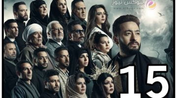 مسلسل المداح الجزء الثالث تليجرام الحلقة 15 كاملة بطولة حمادة هلال