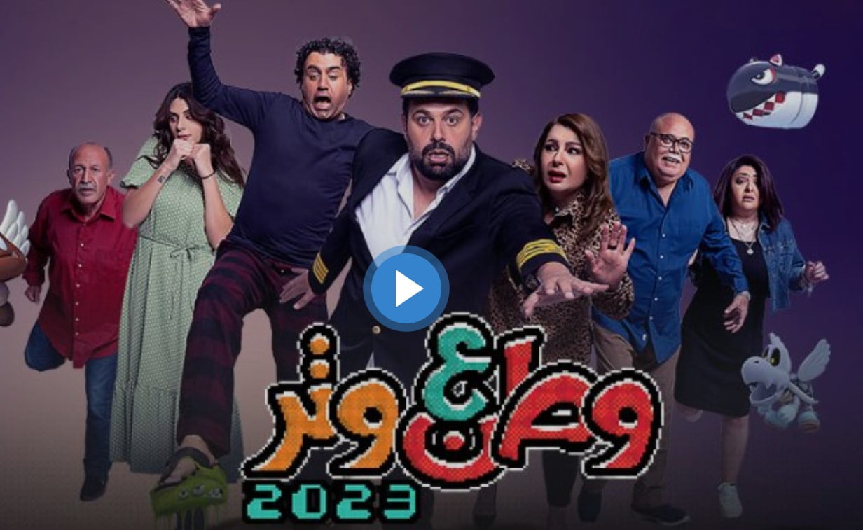 مشاهدة مسلسل وطن ع وتر 2023 الحلقة 26 السادسة والعشرون كاملة HD