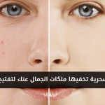 تفتيح-بشرة.png