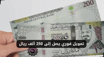 تمويل فوري من شركة الأمثل يصل حتى 250 ألف ريال سعودي بشروط سهلة – البوكس نيوز