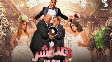 حصريا … مشاهدة فيلم بعد الشر كامل بدون اعلانات على ماي سيما