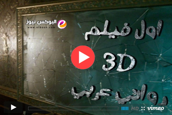 رابط تحميل فيلم يوم ١٣ كامل على موقع ايجي بست