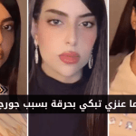 ريما-العنزي.png