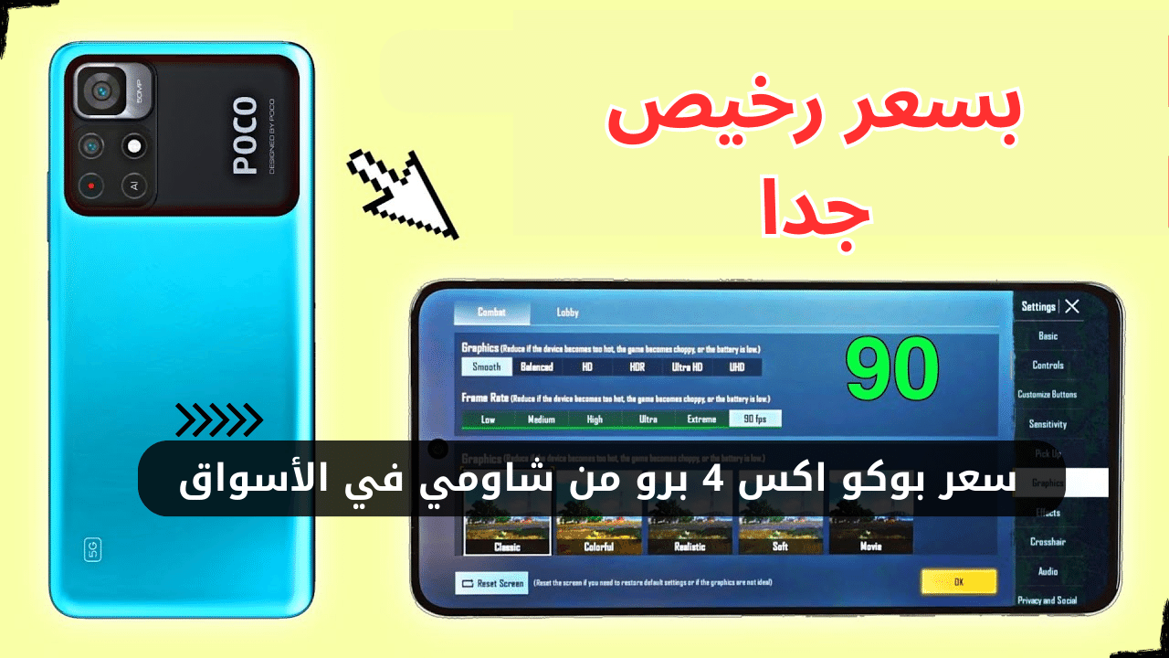 بسعر رخيص شاومي تطرح هاتف Poco F5 Pro مواصفات رهيبة 120 فريم – البوكس نيوز