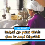 شغالة-تنتقم-من-كفيلها-الكاميرات-ترصد-ما-حصل.png