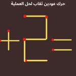 لغز-سهل.png