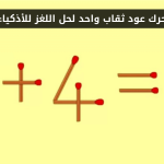 لغز-صعب-جدا.png