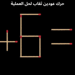 لغز-عملية-حسابية.png