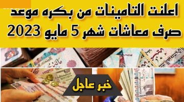 هتقبض كم مرتبك.. تعرف على مرتبات ومعاشات شهر مايو 2023 – البوكس نيوز