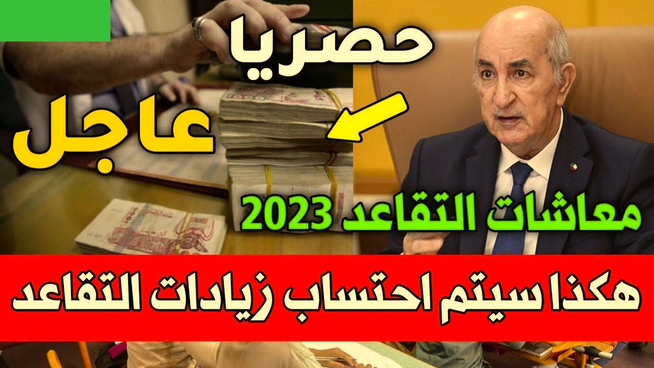 رابط موقع منحة التقاعد الجزائري.. شرح الاستعلام عن حساب منحة التقاعد في الجزائر – البوكس نيوز