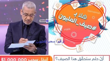 جهّز نفسك لحلم المليون دولار| مسابقة الحلم ستحقق لك أحلامك وفرصة ذهبية لا تعوض لربح 1.000.000$ برسالة sms فقط – البوكس نيوز