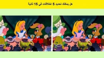 اكتشف الفرق.. هل أنت عبقري لتحديد 5 اختلافات في صورة أليس في بلاد العجائب في غضون 15 ثانية؟ – البوكس نيوز