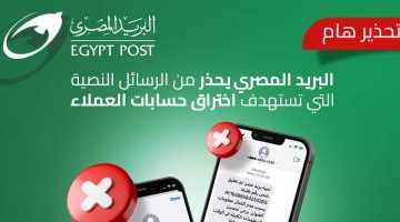 البريد يحذر من رسائل نصية تستهدف اختراق حسابات العملاء – البوكس نيوز