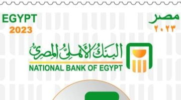 إصدار طابع بريد تذكاريًّا بمناسبة مرور 128 عامًا على تأسيس البنك الأهلي – البوكس نيوز