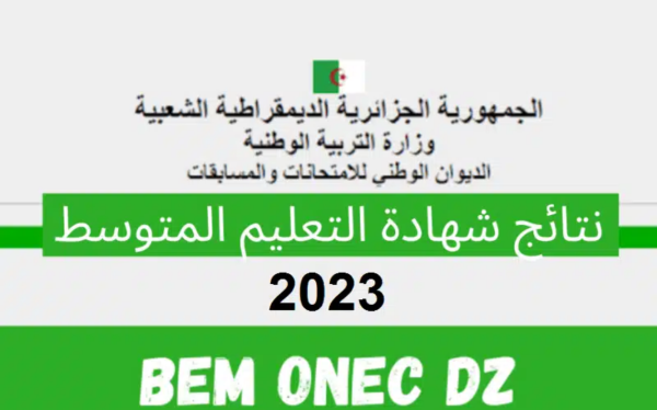 الآن رابط نتائج البيام 2023 شهادة التعليم المتوسط الجزائر عبر موقع الديوان الوطني – البوكس نيوز