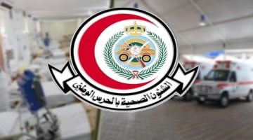 الشؤون الصحية بوزارة الحرس الوطني تعلن عن توافر 20 وظيفة إدارية لحملة الثانوية العامة – البوكس نيوز