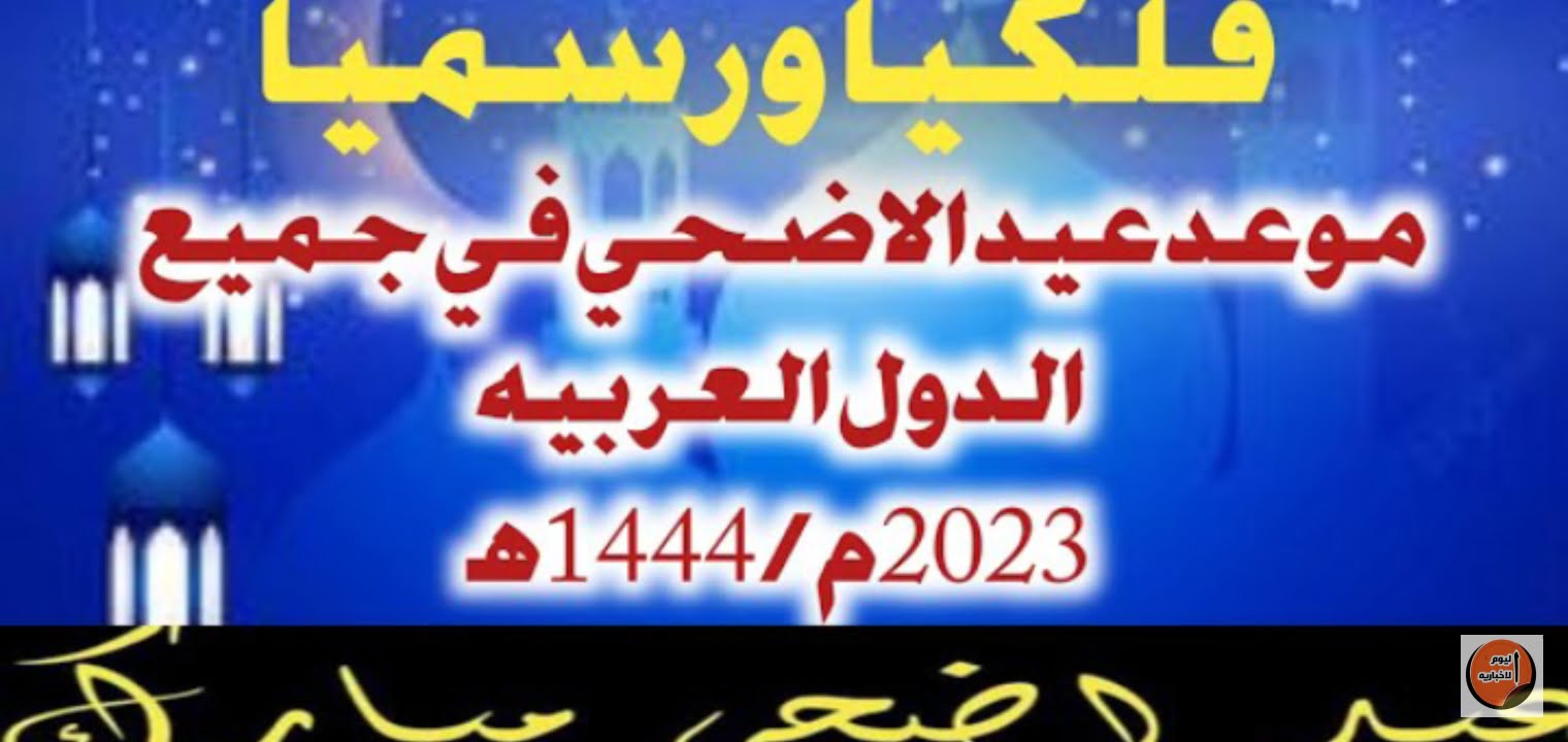 موعد صلاة عيد الأضحى في مصر جميع المدن 2023 – البوكس نيوز