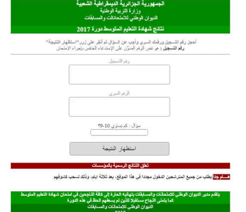 صـــدرت بنسبة نجاح 78.5% لينـــــــك نتائج البيام ٢٠٢٣ Bem onec dz كشف نقاط شهادة التعليم المتوسط عبـــر فضاء التلميذ ووزارة التعليم – البوكس نيوز