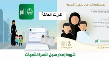 طريقة استخراج كارت العائلة “للأمهات بالسعودية” – البوكس نيوز