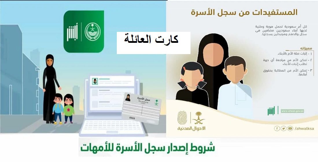 طريقة استخراج كارت العائلة “للأمهات بالسعودية” – البوكس نيوز