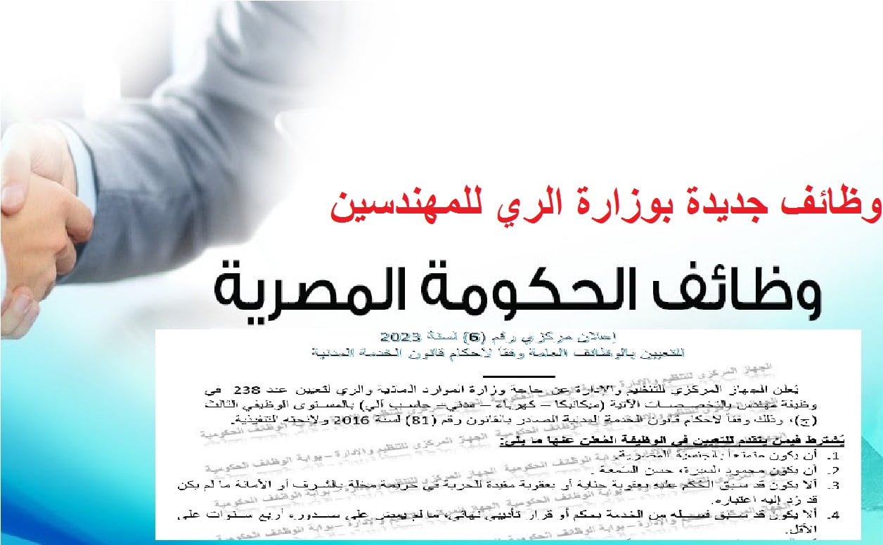 وزارة الري تعلن عن وظائف جديدة للمهندسين بنظام التعيين اعرف الأوراق المطلوبة وطريقة التقديم – البوكس نيوز