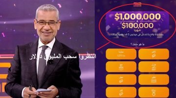 حلم المليون دولار في عيد الأضحى| مسابقة الحلم تعرض جائزتها المليونية بـ1.000.000$ خلال أيام قليلة والإشتراك بـSMS أو عبر تطبيق MBC DREAM – البوكس نيوز