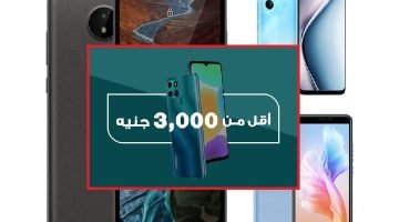 أفضل موبايلات بسعر أقل من 3000 جنيه في مصر 2023 تصميمات رائعة وإمكانيات مميزة لإنجاز أعمالك – البوكس نيوز