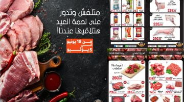 الحق أقوى عروض العيد كيلو الأرز ب 22.5 وكيلو اللحم البلدي ب 260 والمستورد 140 لفترة محدودة – البوكس نيوز