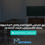 تقديم-الصف-الأول-الثانوي-2023.png