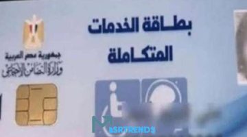 رابط الاستعلام عن نتيجة الكشف الطبي للمعاقين.. الاستعلام عن نتيجة الكشف الطبي لكارت الخدمات المتكاملة – البوكس نيوز