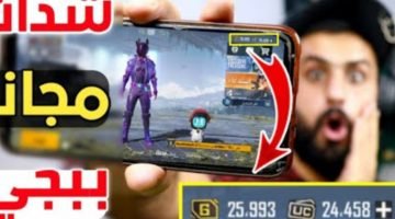 تطبيق شحن شدات ببجي مجانا PUBG MOBILE 2023 الموسم الجديد – البوكس نيوز