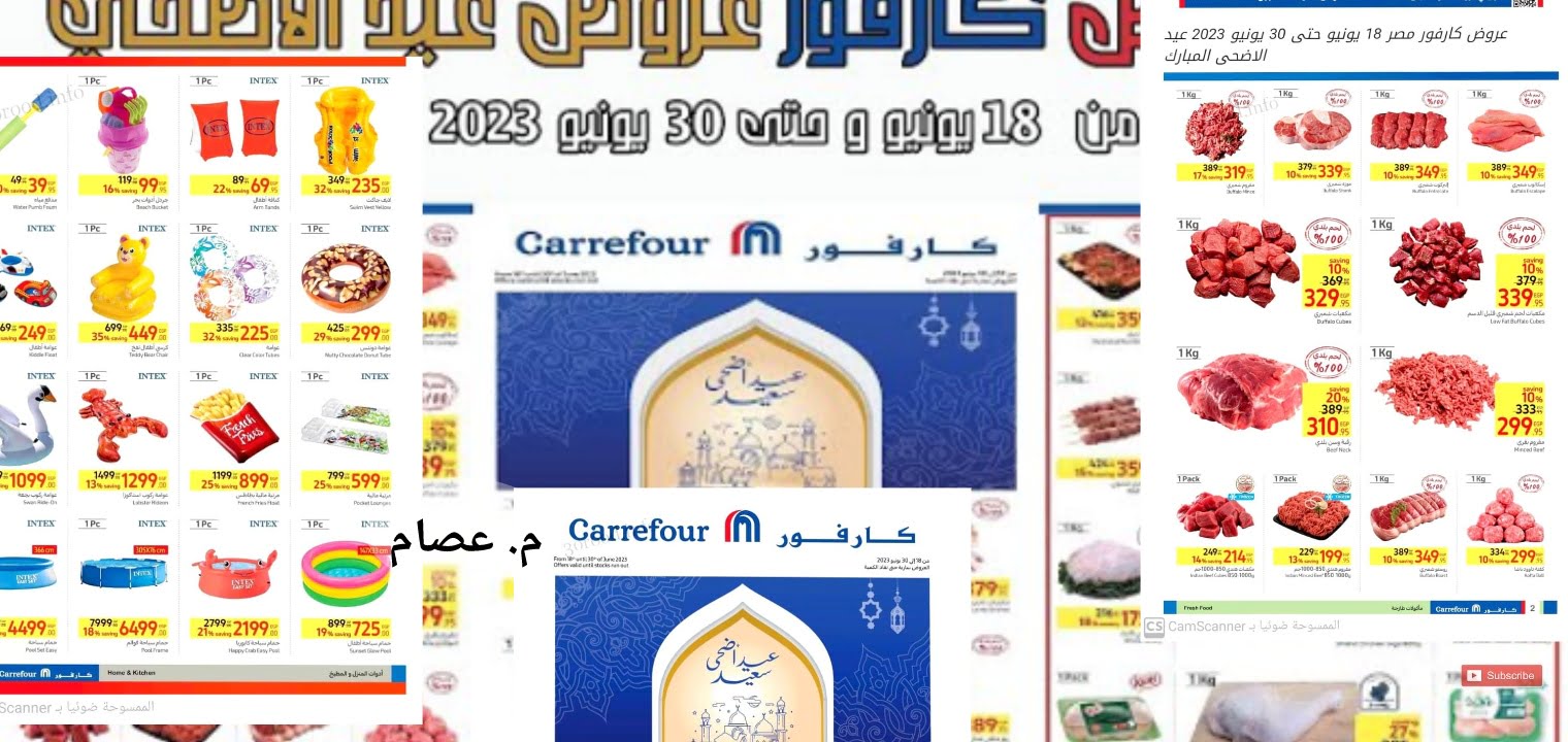 عروض كارفور عيد الاضحى المبارك 2023 خصومات على اللحوم والدواجن والأسماك والأجهزة – البوكس نيوز