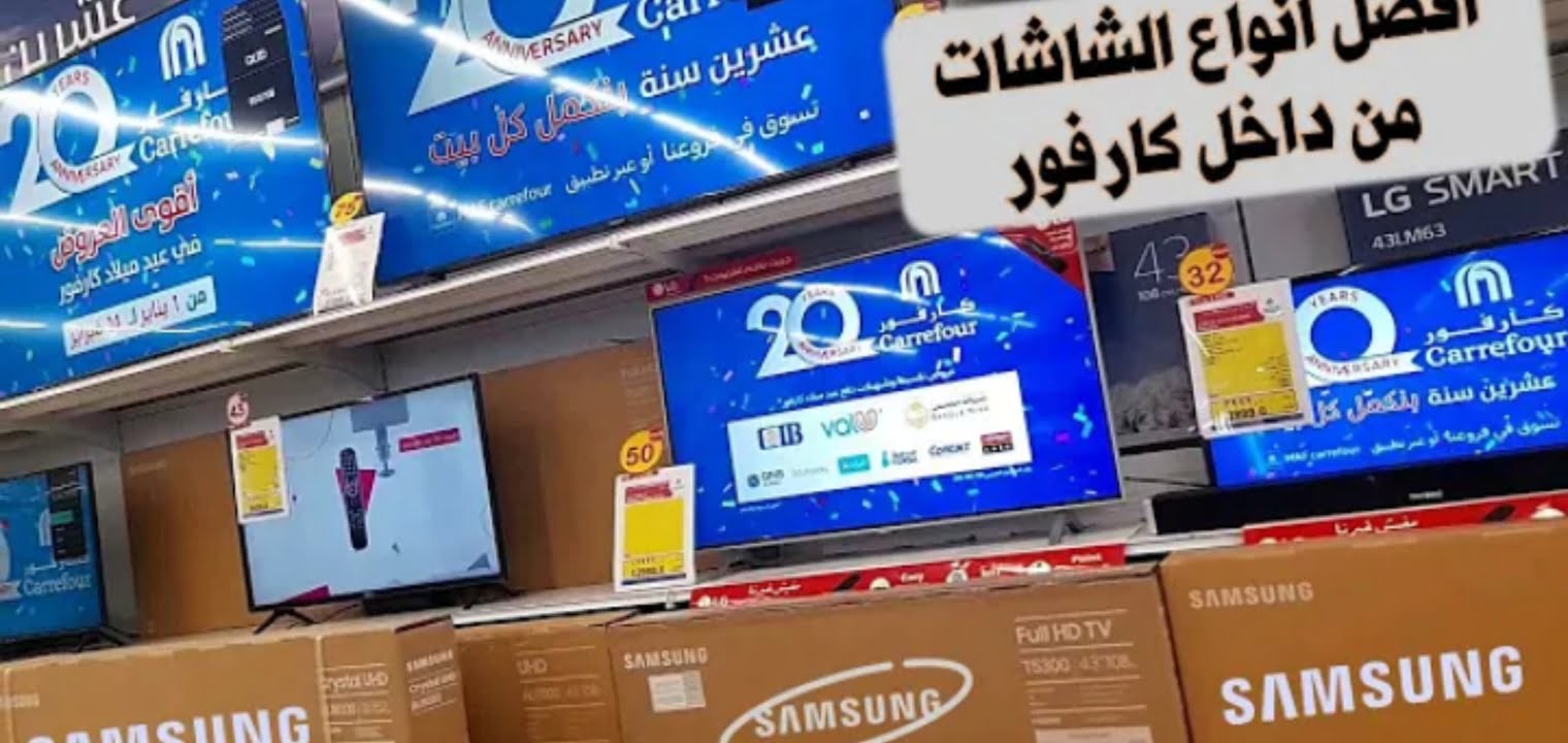 عروض كارفور للشاشات والمبردات جميع الماركات بنسبة خصومات 100% – البوكس نيوز