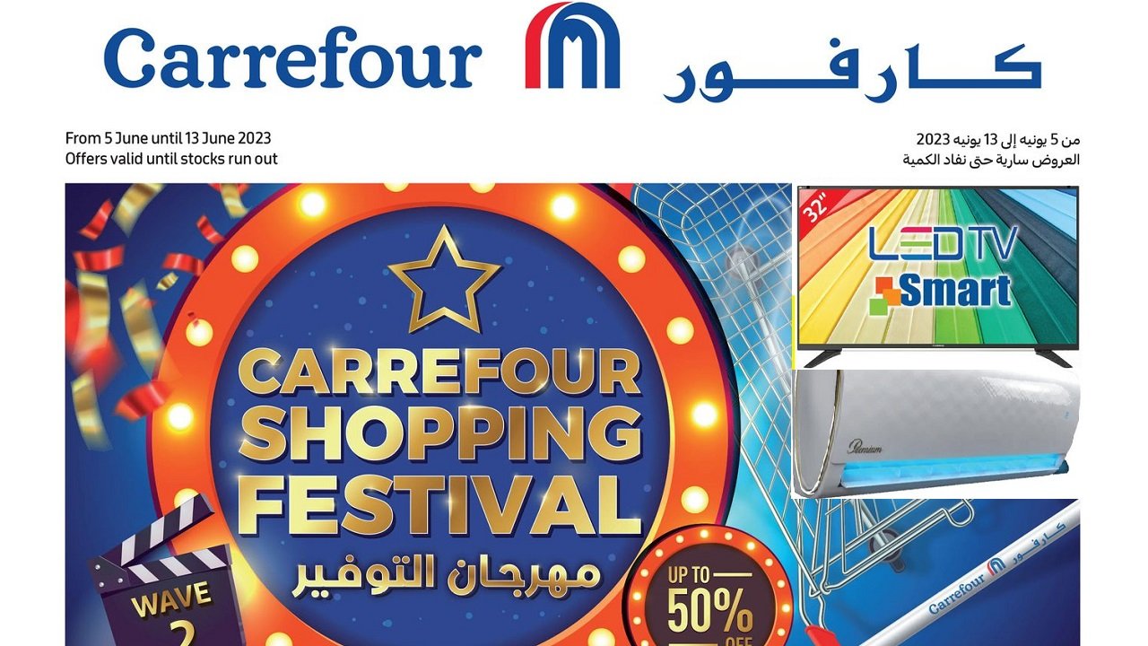 أحدث عروض كارفور مصر بالصور لشهر يونيو 2023 الجزء الثاني CARREFOUR FESTIVAL 50% OFF – البوكس نيوز