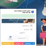 فضاء-اولياء-التلاميذ-للاطلاع-على-النتائج-2023-تسهيل-وصول-الأولياء-لنتائج-أبنائهم.webp.webp