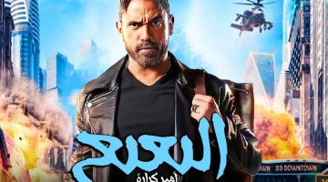 مشاهدة فيلم البعبع كامل على ايجي بست egybest وماي سيما