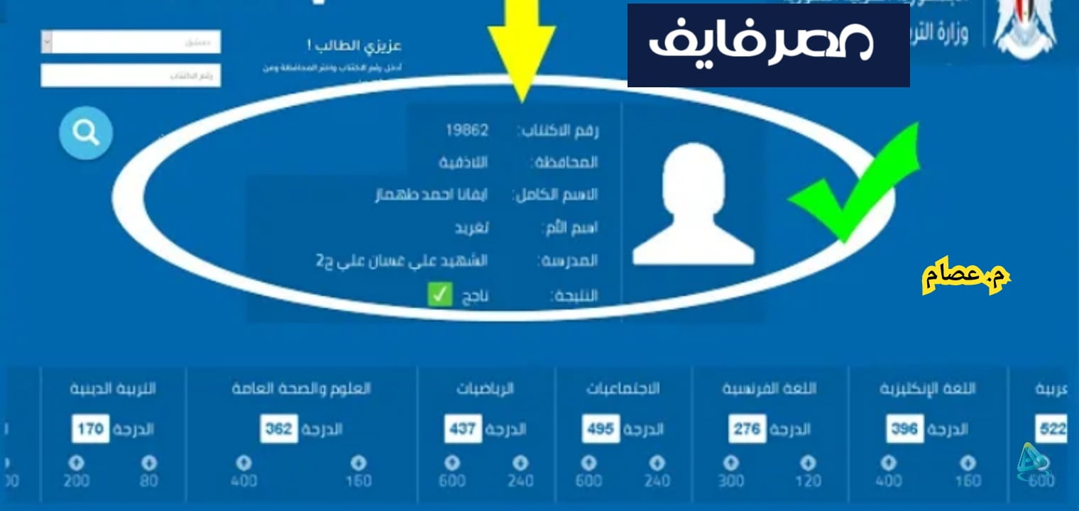 رابط الاستعلام عن نتائج التاسع سوريا 2023 والإعلان رسميا – البوكس نيوز