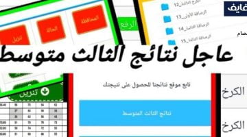 رابط نتائج الصف الثالث متوسط بالعراق 2023 موقع نتائجنا وموقع وزارة التربية pdf – البوكس نيوز