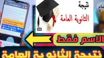 عاجل| تفعيل رابط نتائج الثانوية العامة 2023 وأسماء الأوائل قطر – البوكس نيوز