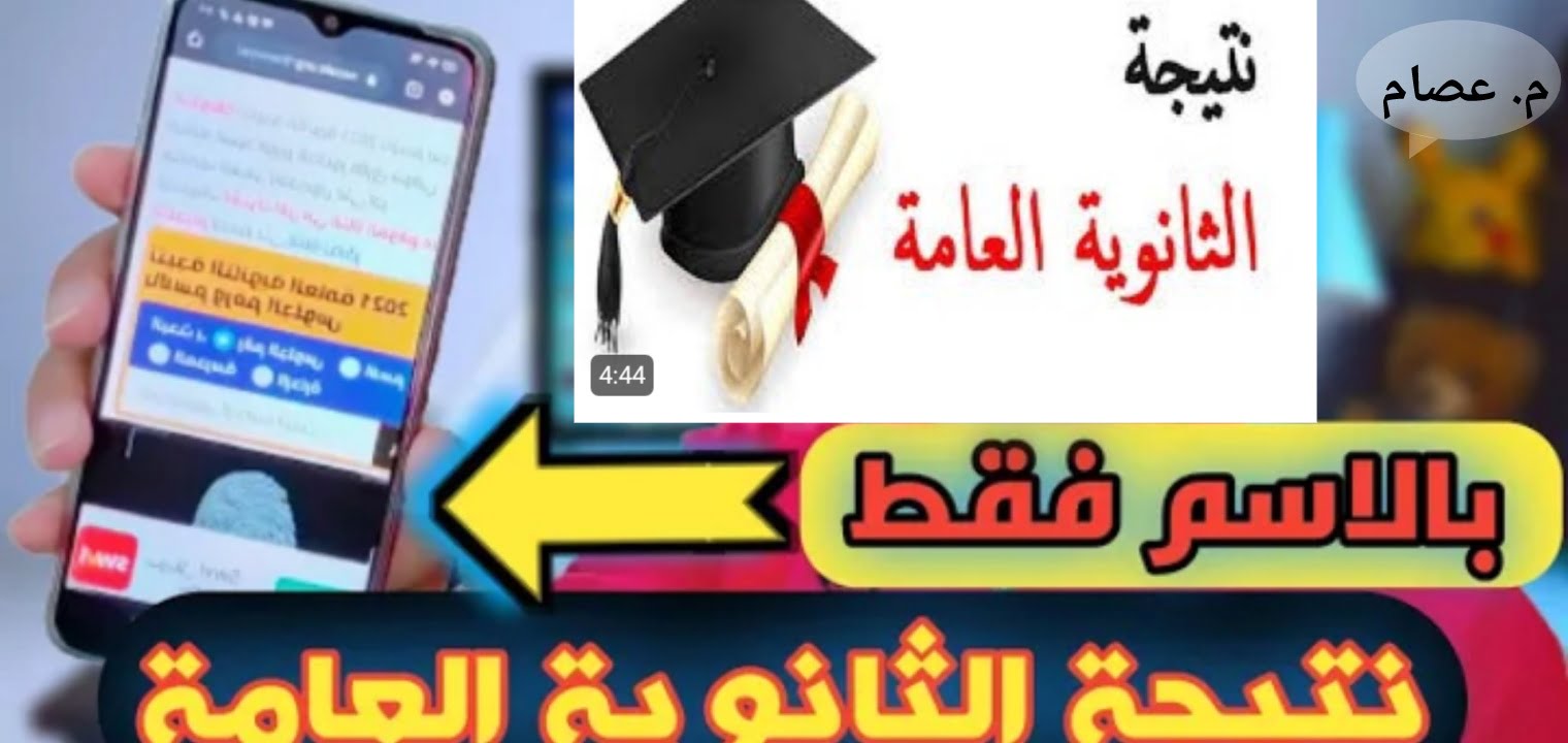 عاجل| تفعيل رابط نتائج الثانوية العامة 2023 وأسماء الأوائل قطر – البوكس نيوز