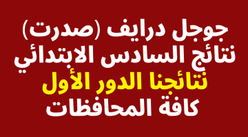 صدرت الان نتائج الثالث المتوسط 2023 نتائجنا الدور الأول في عموم المحافظات بالرقم الامتحاني والاسم – البوكس نيوز