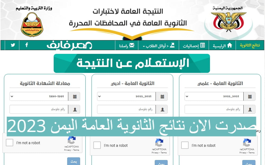“صدرت الآن” رابط نتائج امتحانات الثانوية العامة اليمن 2023.. كيفية استخراج النتائج برقم الجلوس عبر وقع وزارة التربية والتعليم اليمنية في جميع المحافظات – البوكس نيوز