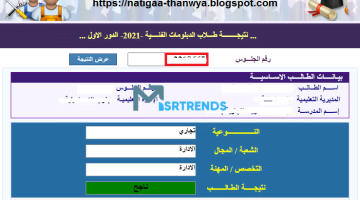 رابط نتيجة الدبلومات الفنية 2023 برقم الجلوس والاسم.. موعد ظهور نتيجة الدبلومات الفنية 2023 – البوكس نيوز