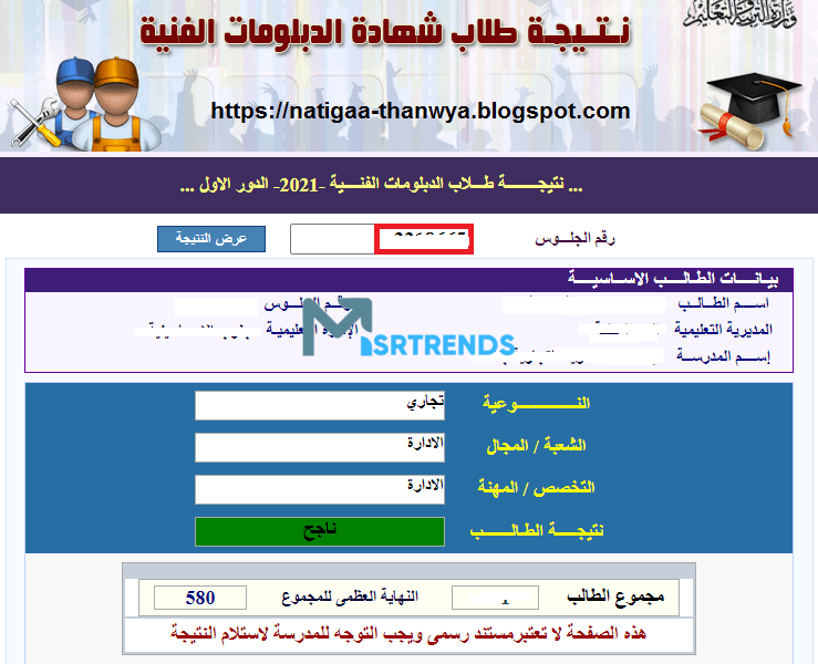 رابط نتيجة الدبلومات الفنية 2023 برقم الجلوس والاسم.. موعد ظهور نتيجة الدبلومات الفنية 2023 – البوكس نيوز