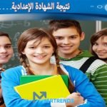 نتيجة-الشهادة-الإعدادية-محافظة-الإسكندرية.jpg