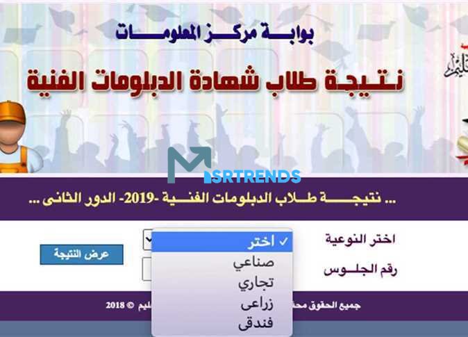 رسميًا إعلان موعد نتيجة الدبلومات الفنية 2023.. رابط نتيجة الدبلومات الفنية 2023 برقم الجلوس والاسم – البوكس نيوز